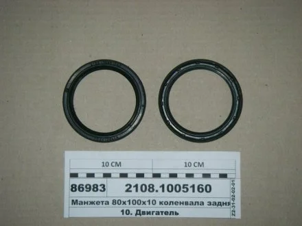 Сальник валу колінчастого ЗМЗ 406 задній 80х100х10 (вир-во України) Альбион-Авто 2108-1005160