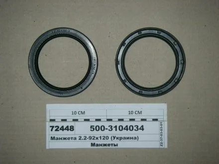 Манжета 92х120 40576 (вир-во України) Альбион-Авто 500-3104034