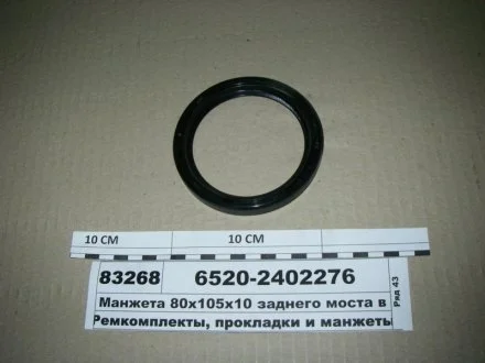 Сальник ГП моста задн. КАМАЗ ЄВРО в зб. 80х105х10 фтор (вир-во Україна) Альбион-Авто 6520-2402276