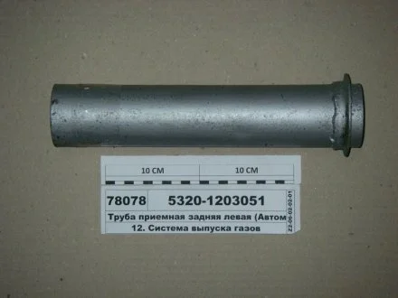 Труба приемн. задн. лів.L=710 (вир-во Самбірський ДЕМЗ) Автомат 5320-1203051