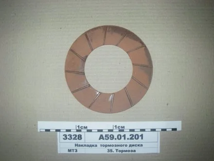 Накладка диска гальмового МТЗ-50, 80,82 (вир-во України) Бико А59.01.201