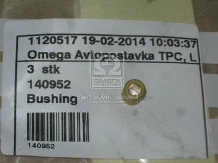 Втулка підшипника стартера CARGO 140952