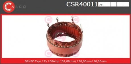 Статор CASCO CSR40011AS (фото 1)