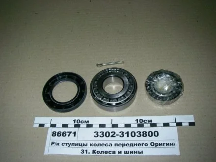Ремкомплект ступицы 3302,2217 колеса передн. (2подш., манжета) (выр-во) ГАЗ 3302-3103800
