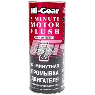 5-хвилинна промивка двигуна 444 мл HI-GEAR HG2205 (фото 1)