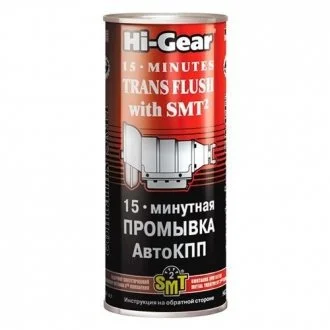 15-хвилинна промивка АвтоКПП (містить SMT2) 444 мл HI-GEAR HG7006