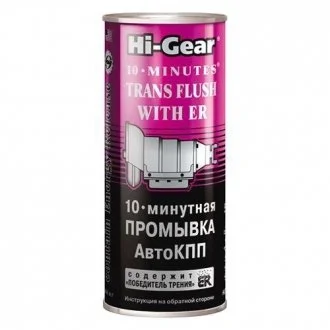 10-хвилинна промивка АвтоКПП (містить ER) 444 мл HI-GEAR HG7008