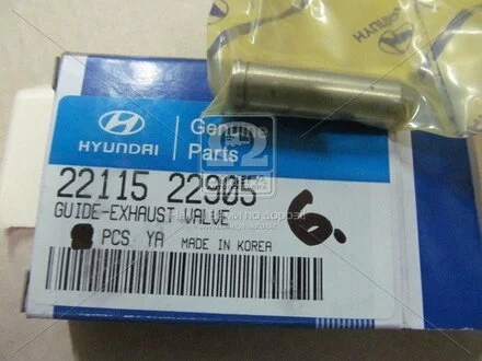 Направляющая клапана выпуск (0.05) Accent 94-99 SOHC Matrix 01-05 Hyundai/Kia/Mobis 2211522905