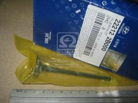 Клапан выпускной Cerato, Ceed Elantra 1.6L (06~) Hyundai/Kia/Mobis 222122b000