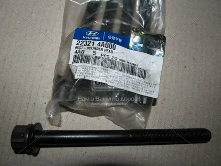 Болт ГБЦ MOBIS Hyundai/Kia/Mobis 22321-4A000