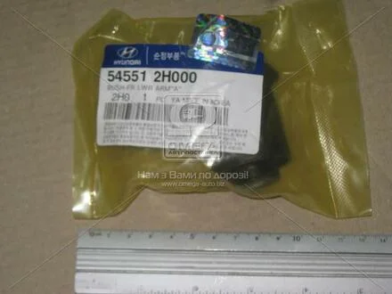 Сайлентблок важеля Hyundai/Kia/Mobis 54551-2H000