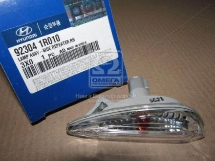 Повторювач повороту прав (вір-во Mobis) Hyundai/Kia/Mobis 923041R010