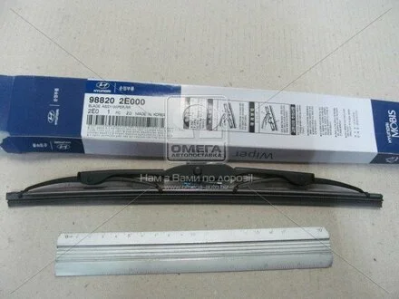 Щітка склоочисника заднього скла Hyundai/Kia/Mobis 98820-2E000 (фото 1)