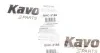 Трос ручних гальм PARTS KAVO BHC-3188 (фото 7)