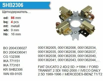 Щіткотримач стартера KRAUF SHB2306 (фото 1)