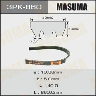 Ремінь поліклиновий MASUMA 3PK860
