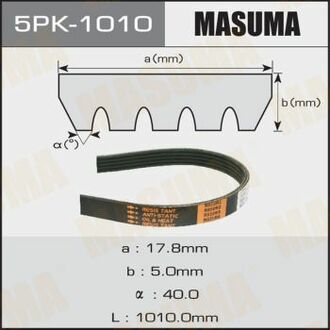 Ремень поликлиновый MASUMA 5PK1010 (фото 1)