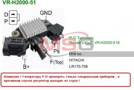 Регулятор генератора MOBILETRON VR-H2000-51 (фото 1)