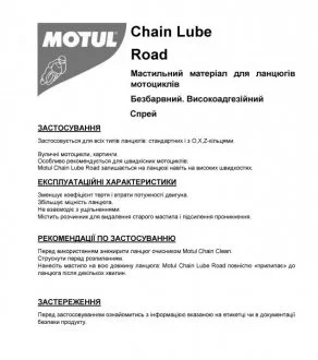 Олива Chain Lube Road 400ml MOTUL 815416 (фото 1)