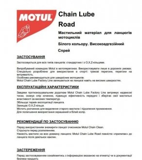Олива Chain Lube F Line 400ml MOTUL 815616 (фото 1)