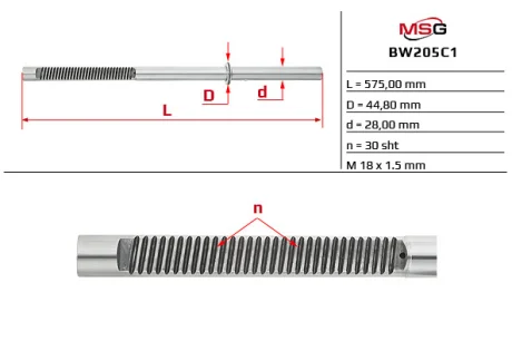 Автозапчасть MSG BW205C1