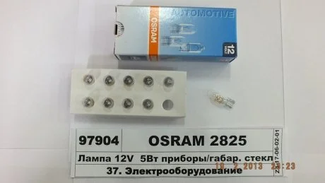 Автолампа безцокольна W5W 12V W2,1X9,5D OSRAM 2825