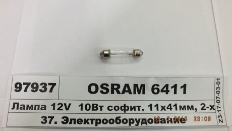 ЛАМПА 12V 10W SV8.5-8 FS STANDARD (41 мм) OSRAM 6411 (фото 1)