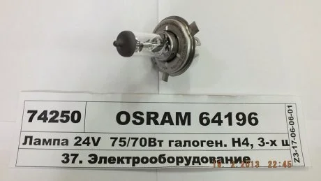 Автолампа H4 24V 75/70W P43t OSRAM 64196