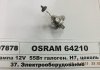 Лампа Osram H7 12V 55W PX26D (картонна упаковка) 64210