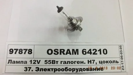 Лампа H7 12V 55W PX26D (картонна упаковка) OSRAM 64210