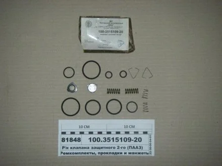 Р/к клапана захисного подвійного (вир-во) ПААЗ 100.3515109-20
