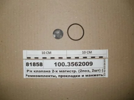 Р/к клапана двомагістрального (вир-во) ПААЗ 100.3562009