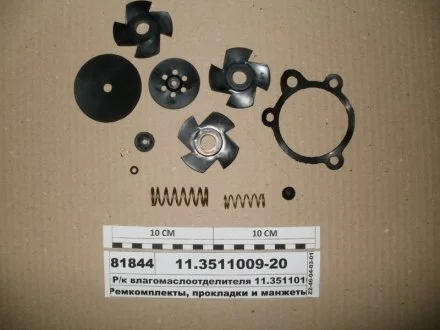 Р/к вологовідділювача (10 найм.) (вир-во) ПААЗ 11.3511009-20