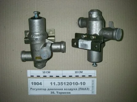 Регулятор тиск. повітря (вир-во) ПААЗ 11.3512010-10