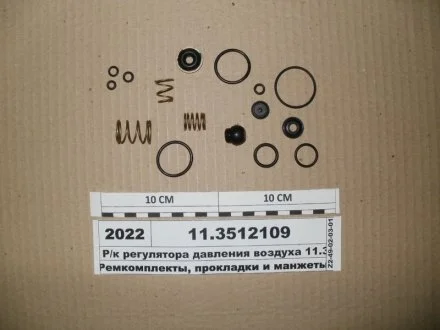 Р/к регулятора тиску -10/-20 (вир-во) ПААЗ 11.3512109