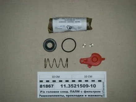 Р/к головки з\'єдн. ПАЛМ з фільтром (красн.) (вир-во) ПААЗ 11.3521509-10