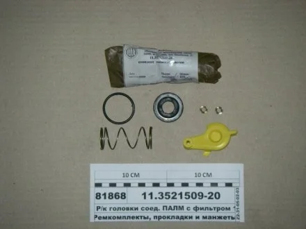 Р/к головки соед. ПАЛМ з фільтром (син./жовтий.) (вир-во) ПААЗ 11.3521509-20
