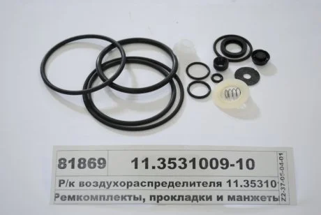 Р/к повітророзподільника 70/80 (вир-во) ПААЗ 11.3531009-10