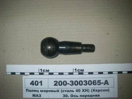 Палець рульової МАЗ 200 (фосфат, хол. Витиску) 200 (вир-во) Прогресс 200-3003065А