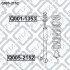 Сайлентблок 52622SH3010 HONDA / ACURA Q005-2152
