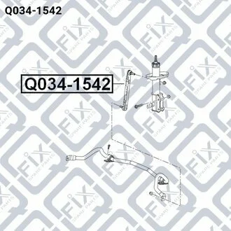 ТЯГА СТАБ-РА ПЕРЕДН CHEVROLET CRUZE 1.6 2009.05- Q-fix Q034-1542