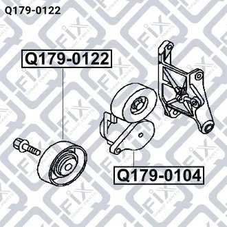 НАТЯЖИТЕЛЬ РЕМНЯ ГЕНЕР доплн MITSUBISHI LANCER IX 2000i 04-/GRANDIS 2.4/OUTLANDER Q-fix Q179-0122