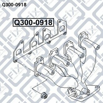 ПРОКЛАДКА ВЫПУСКНОГО КОЛЛЕКТОРА Q-fix Q3000918