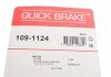 Гальмівні аксесуари QUICK BRAKE 109-1124 (фото 3)