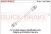 Тормозной шланг QUICK BRAKE CU-0810B5-EV (фото 1)