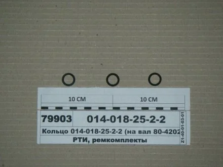 Кільце ГОСТ 18829-73 (ГОСТ 9833-73)(вир-во Україна) Рось Гума 014-018-25-2-2
