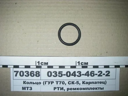 Кільце ГОСТ 18829-73 (ГОСТ 9833-73)(вир-во Україна) Рось Гума 035-043-46-2-2