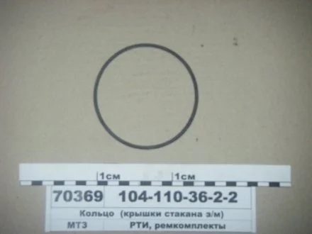 Кільце ГОСТ 18829-73 (ГОСТ 9833-73)(вир-во Україна) Рось Гума 104-110-36-2-2