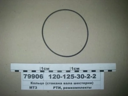 Кільце ГОСТ 18829-73 (ГОСТ 9833-73)(вир-во Україна) Рось Гума 120-125-30-2-2