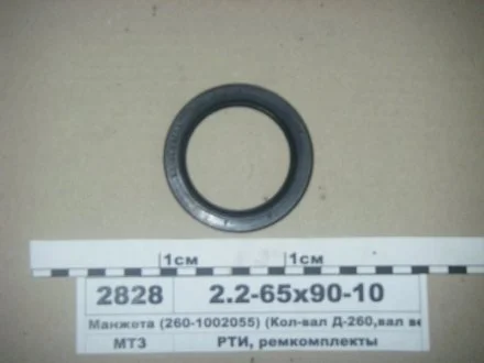 Манжета гумова армована (ви-во Рось-гума) Рось Гума 2,2-65X90-10